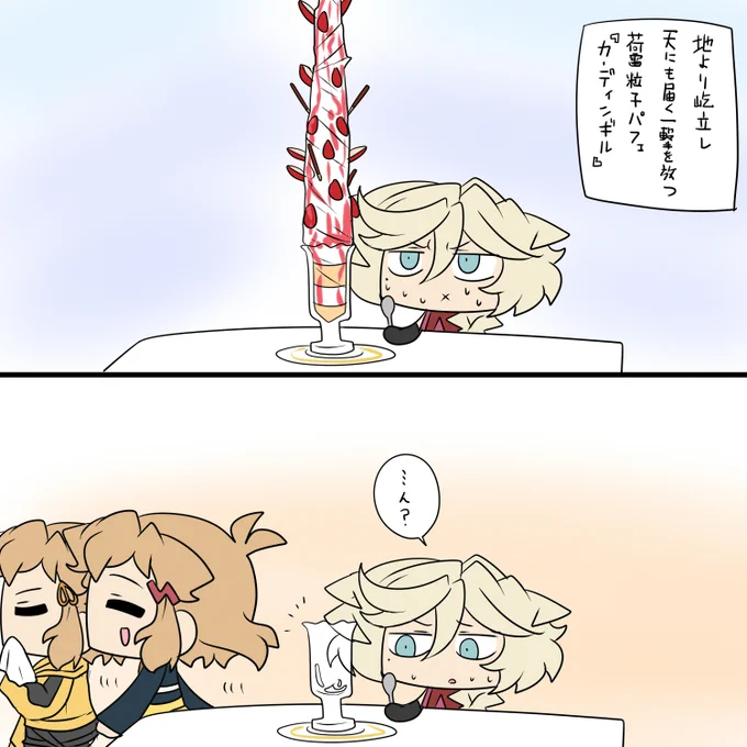 パフェー 