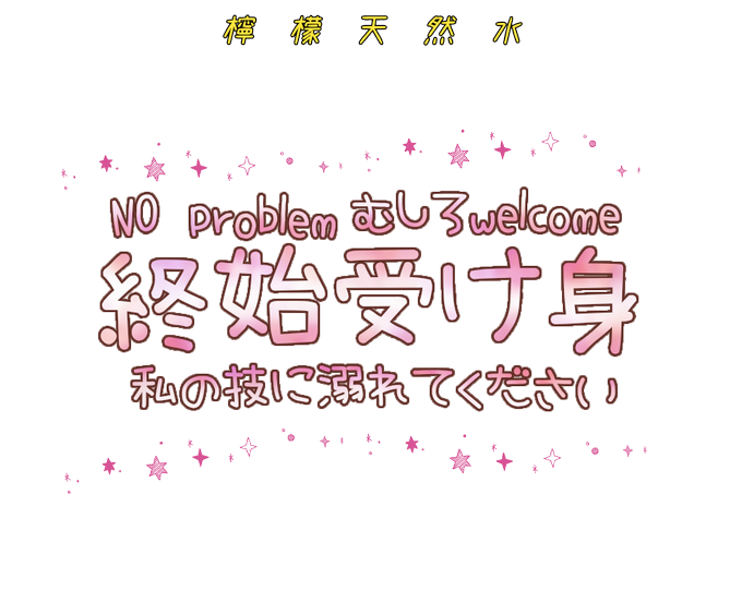 天然水のtwitterイラスト検索結果 天然水のtwitterイラスト検索結果