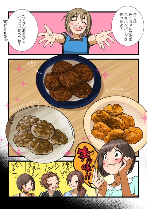 みくりーながハンバーグを食べる漫画です 