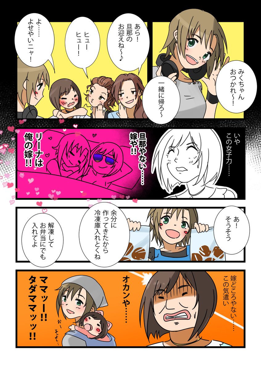 みくりーながハンバーグを食べる漫画です 