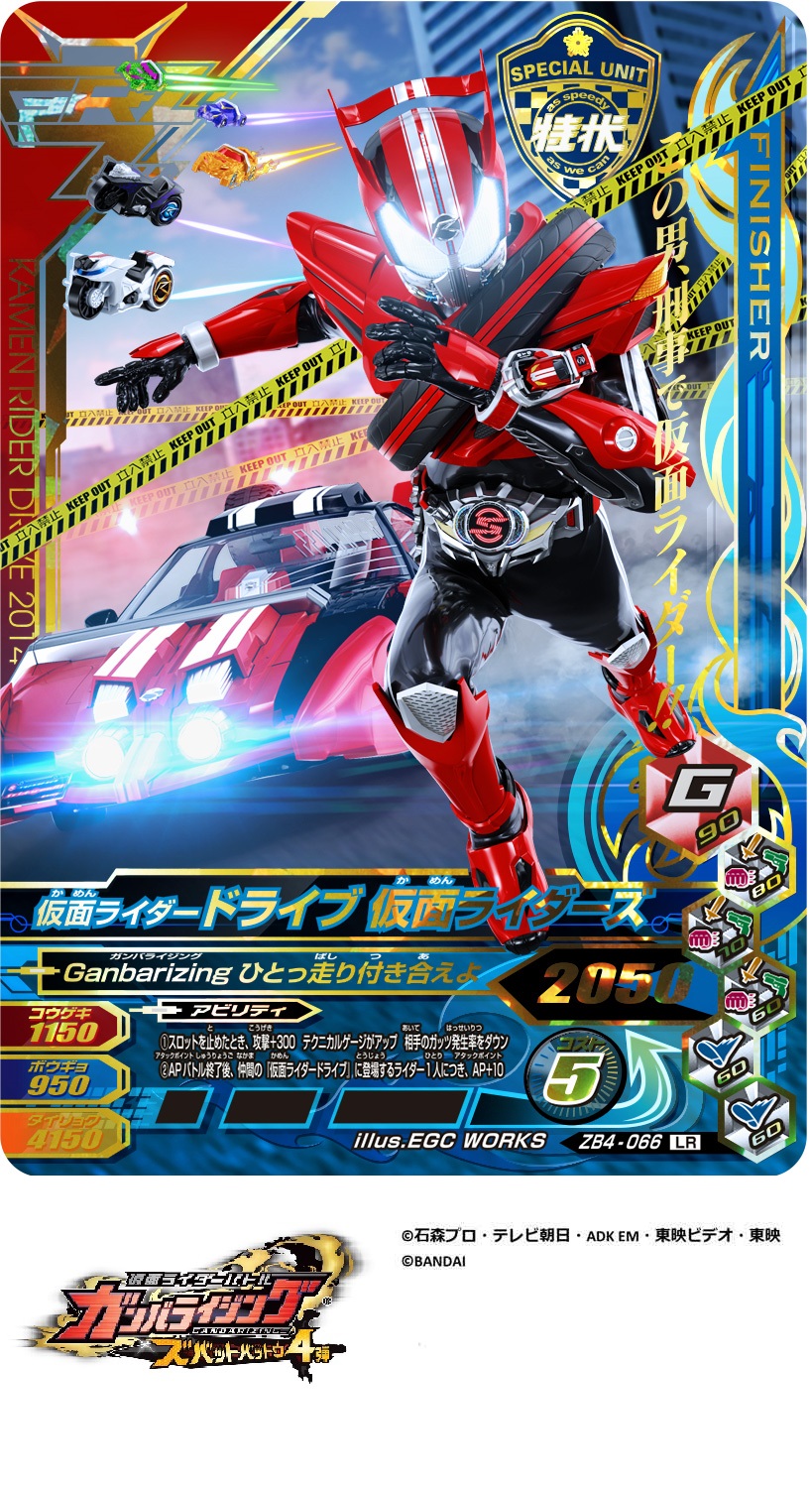 Dcd Ganbarizing ｚｂ4弾7周年ｌｒ カード画像を公開 追うものと追われるもの それぞれの信念を貫くため ライダーたちはフルスロットルで突っ走る 仮面ライダードライブ 仮面ライダーズ ガンバライジング Zb4弾 仮面ライダードライブ 7周年