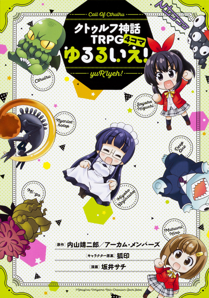 公式 クトゥルフ神話trpg 漫画 リプレイ電子書籍が50 オフ ラヴクラフト傑作集 シリーズの田辺剛が 初めてラヴクラフトのコミカライズに挑んだ 傑作 アウトサイダー を収録 The Outsider 田辺剛 Extra Works T Co Rnzethesxu