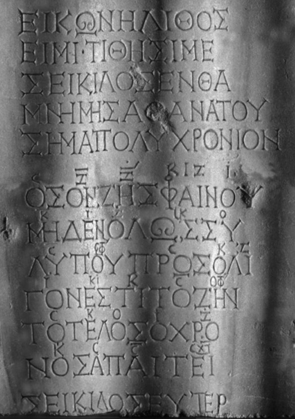 La plus "ancienne composition musicale complète" à avoir survécu jusqu'à nous est "L'Épitaphe de Seikilos", gravée sur une colonne de la tombe d'une femme en Turquie :

"Tant que tu vis, brille !
Ne t'afflige absolument de rien !
La vie ne dure guère.
Le temps exige son tribut."