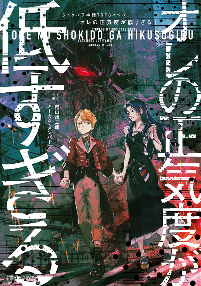公式 クトゥルフ神話trpg 漫画 リプレイ電子書籍が50 オフ ラヴクラフト傑作集 シリーズの田辺剛が 初めてラヴクラフトのコミカライズに挑んだ 傑作 アウトサイダー を収録 The Outsider 田辺剛 Extra Works T Co Rnzethesxu