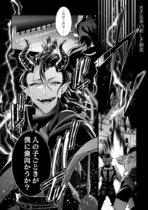七章のマレウスVSイデア戦妄想漫画。
古の強大な魔法を操る妖精王に現代技術の粋の魔導工学の天才ぶつけるのめちゃくちゃアツいなとおもいます

#ツイステファンアート 