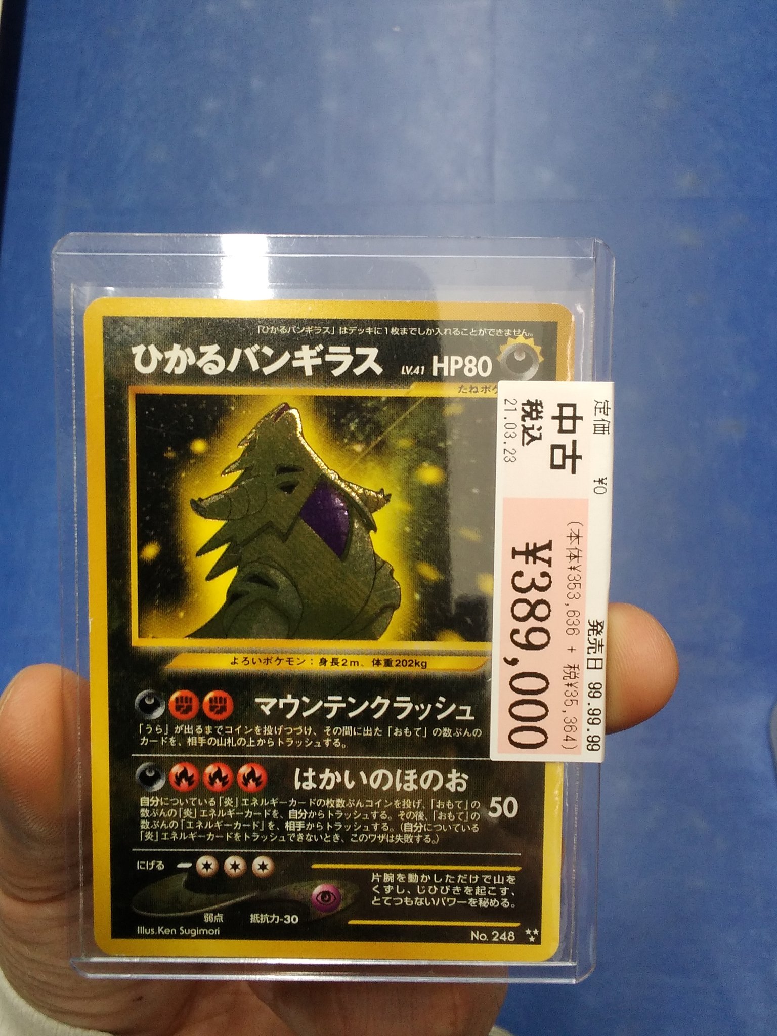 【超美品❗️激レア‼️】ひかるバンギラス　エラーカード m56215901458_1.jpg?1705734937