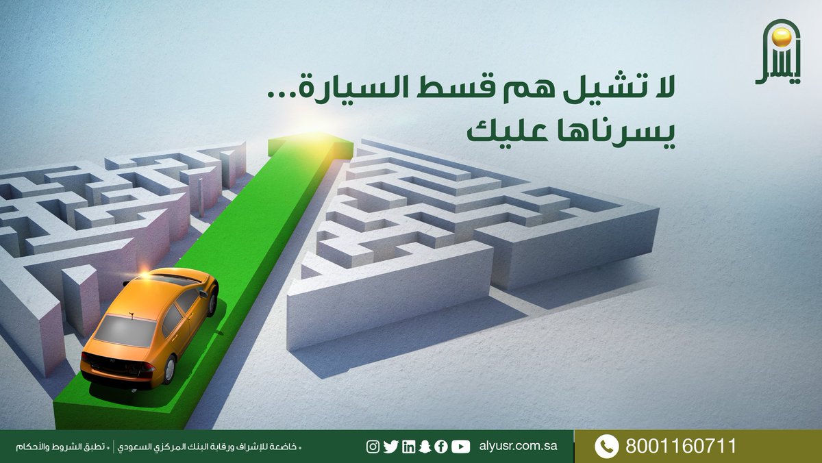 اليسر للإجارة والتمويل Alyusrcompany Twitter