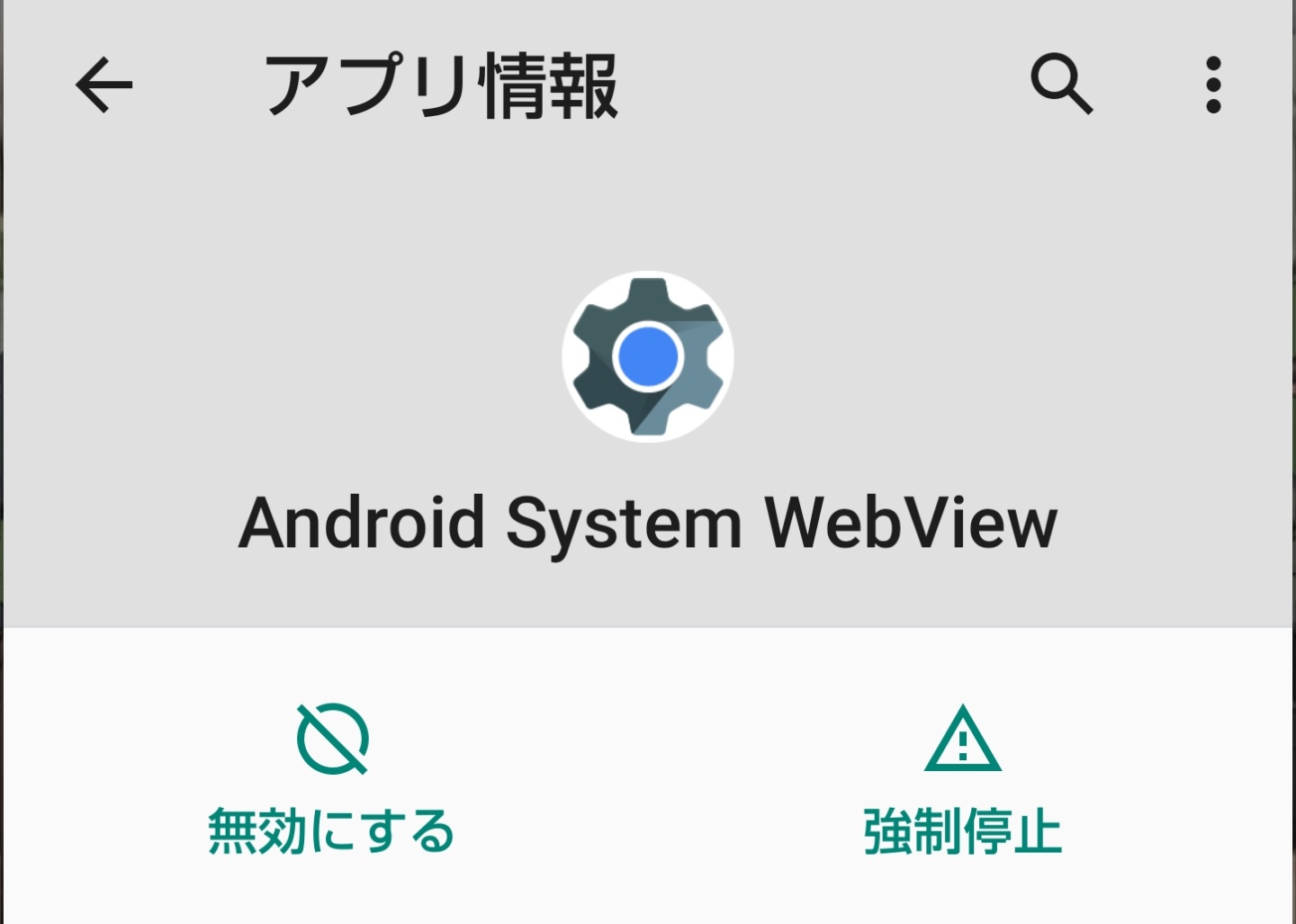 ながやん Android携帯のアプリが繰り返し落ちる問題 やはり 度々面倒を起こすコイツが原因だった模様 Google Playにシレッと更新出ていたので更新したら 今の所 問題は解決した様です Android携帯 アプリ 繰り返し停止しています T Co