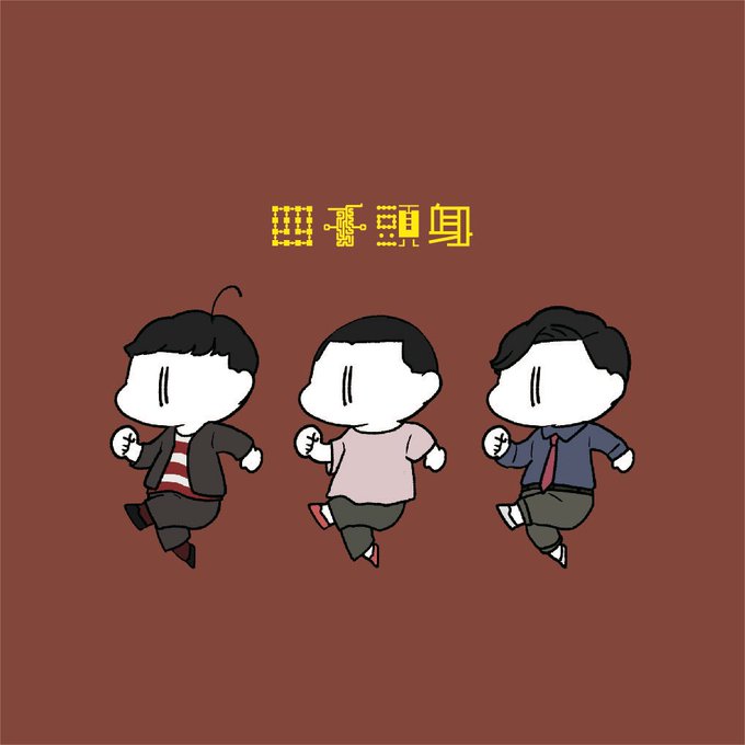 四千頭身のtwitterイラスト検索結果 四千頭身のtwitterイラスト検索結果