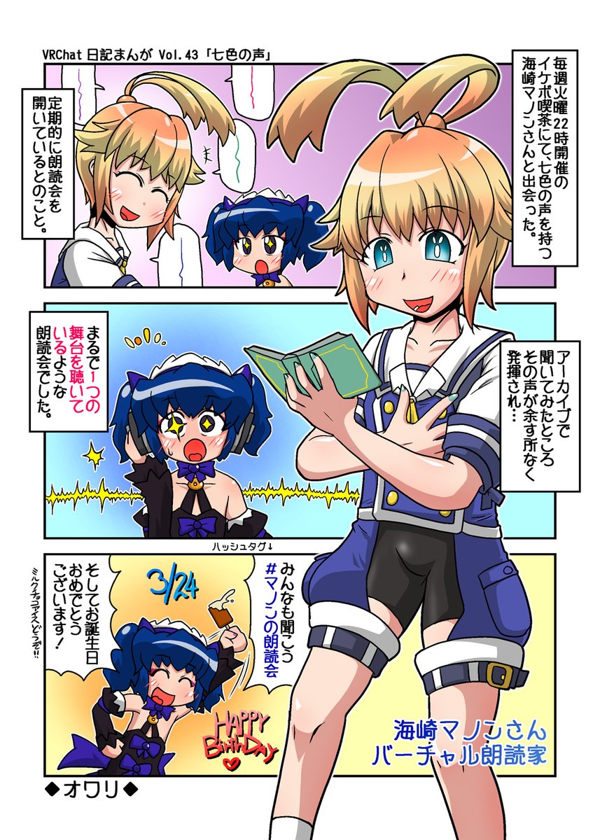 みそらぎ かのと Vrc Vrchatまんが Vol 43 海崎マノンさんの朗読会は一見の価値ありだよ っていう話 Vrc 漫画 Vrchat Vrc Vrチャット マノンの朗読会