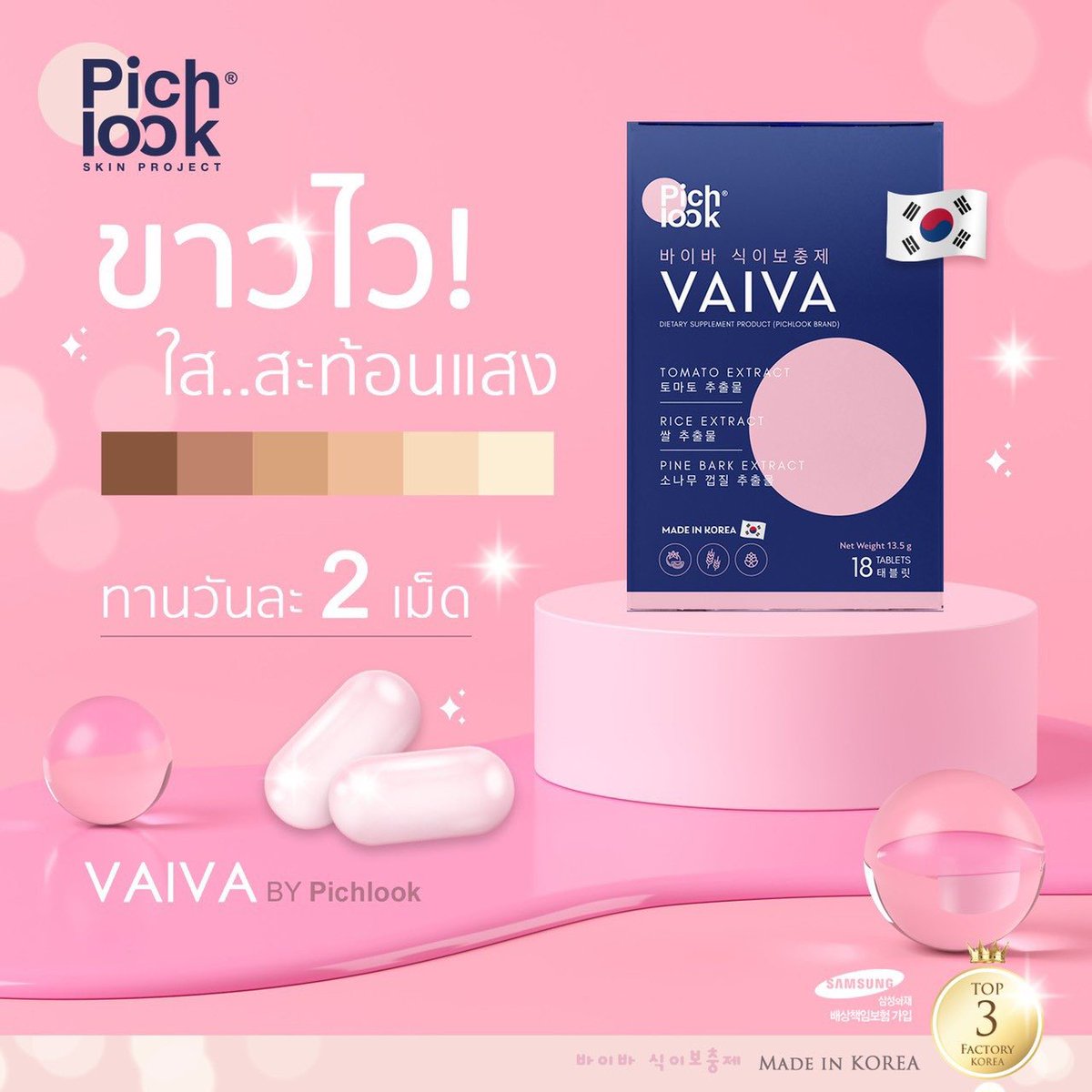 sndnas's tweet photo. เริ่มต้นเพียง 690฿ ราคาแค่นี้ก็สวยคุ้มแล้ววว🥰 วิตามินเกาหลี ปลอดภัย 100%
หลักๆช่วยเรื่องผิว ผิวลื่น ผิวเนียน ผิวใส
#vaiva #vaivaplus #วิตามินซีเกาหลี #ขาวใส https://t.co/lX7IRASN9K