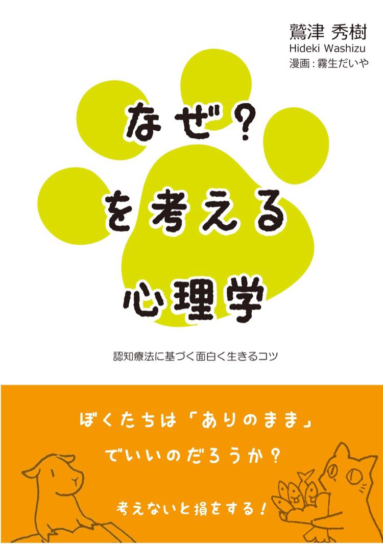 漫画を担当させて頂いた心理のテキストが、電子ブックで発売です〜!?
モノの見方考え方に軽〜く深〜いツッコミを入れる一冊✨ 
心理に興味ある人は気軽に!
ご存知の人は深めて読める!
面白く生きたいと考えるきっかけに☘
↓ご購入はアマゾンで
https://t.co/DISsxFwea3
 #Kindle #悩み #メンタル 