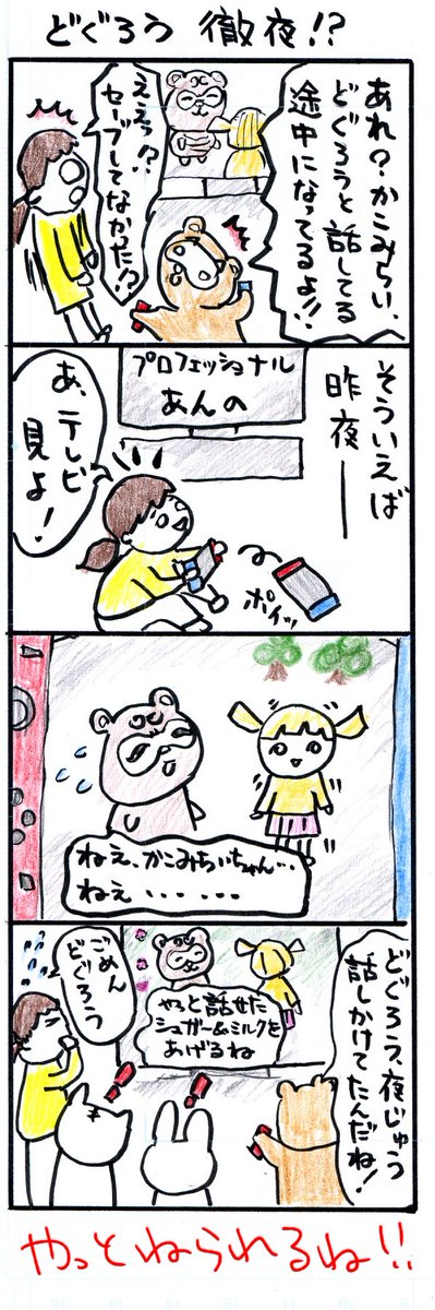 #四コマ漫画
#あつ森
#どぐろう徹夜!? 