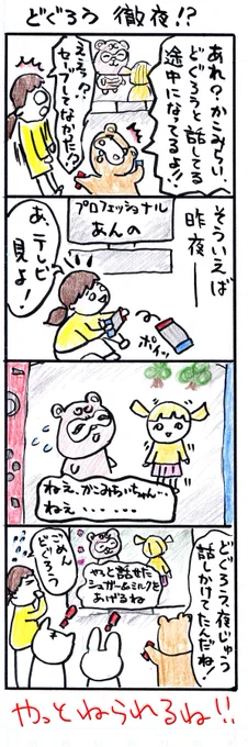 #四コマ漫画
#あつ森
#どぐろう徹夜!? 