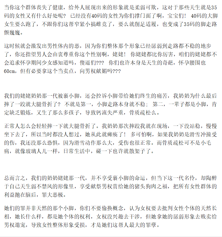 林毛毛on Twitter 我们的奶奶姥姥那一代 并不享受裹小脚的命运 但当下这一代名伶 却陶醉于自己天生弱不禁风的形像里 享受献祭男权赏给她的猪头狗肉之福 把所有女性群体的利益抛在脑后 罪大恶极 林毛毛on Twitter 我们的奶奶姥姥那一代 并不享受裹小脚的命运 但当下这一代名伶 却陶醉于自己天生弱不禁风的形像里 享受献祭男权赏给她的猪头狗肉之福 把所有女性群体的利益抛在脑后 罪大恶极
