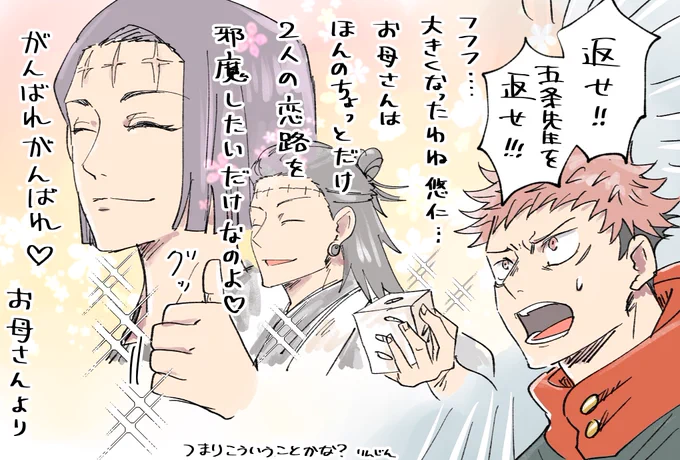 本誌ネタrkgk五悠
すみません。 