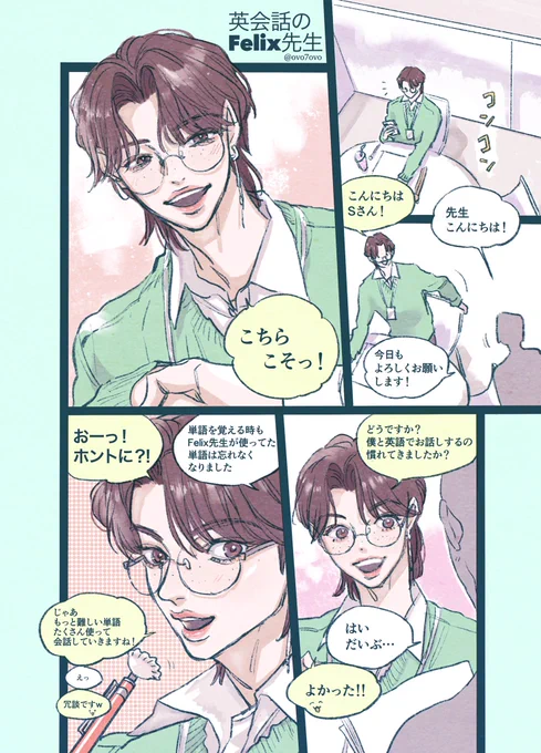 🐥StarPlayでFelixが
"英語の先生になってほしいアイドル"
にノミネートされてたのでFelix先生描きました
(家庭教師だったとネーム描いてから気づいたけどそのまま英会話講師で描いてしまった…)

💞 Translated by anna @FelixsLeftPinky 💞ありがとうございます❗️

#Straykidsfanart #Felix 