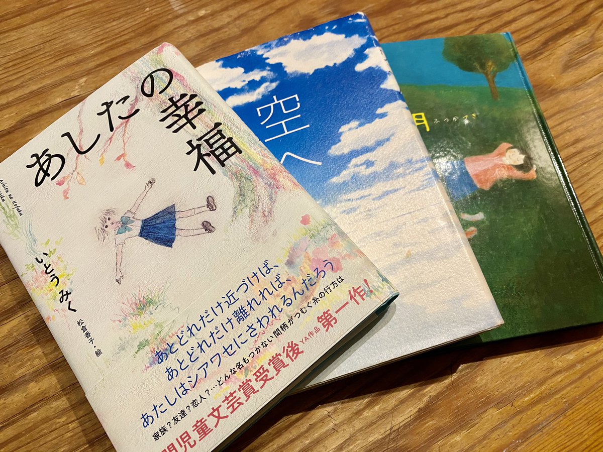 いとうみくさん @rxm07272 の本を3冊。たくさん取材を重ねて書かれたん