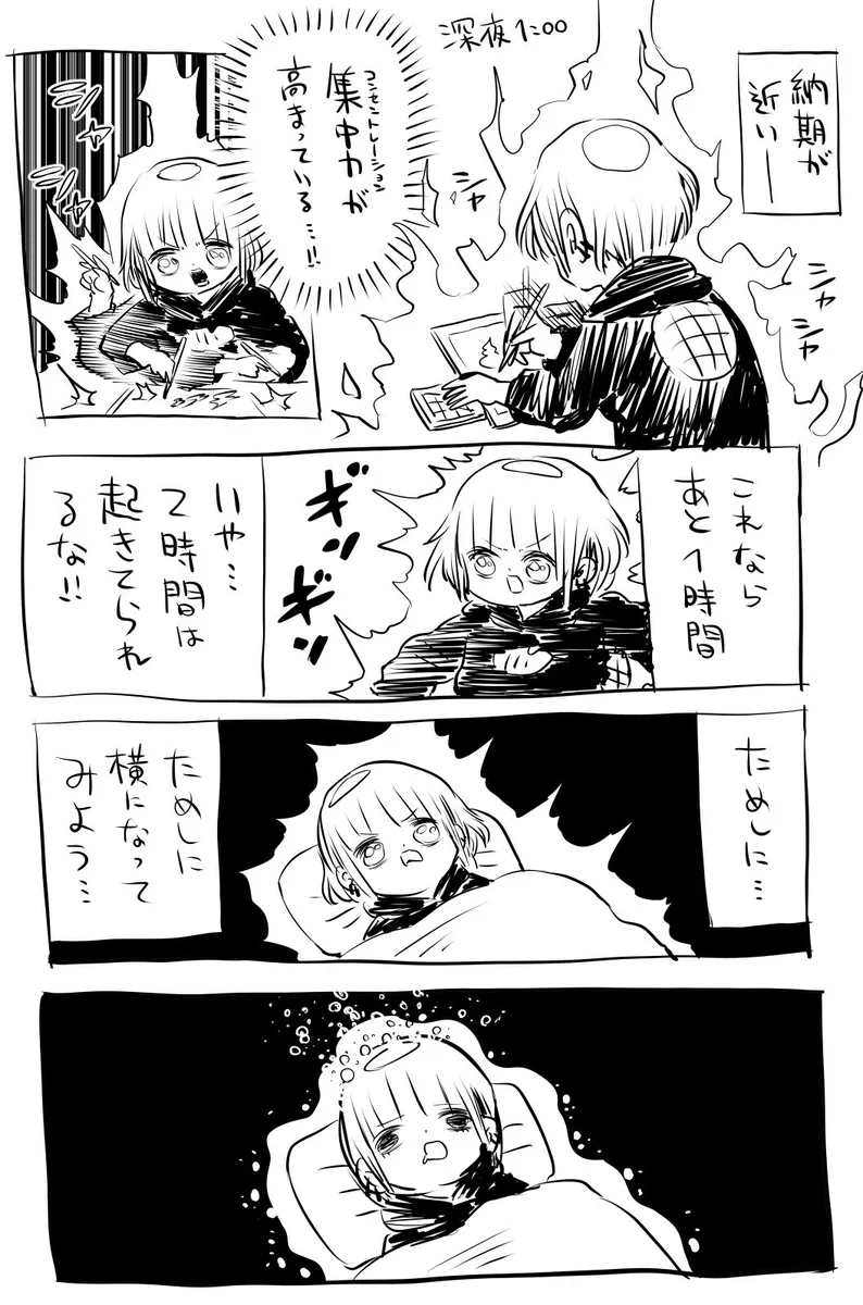 コンセントレーションが高まっている時でも？試しに横になると眠ってしまうwww