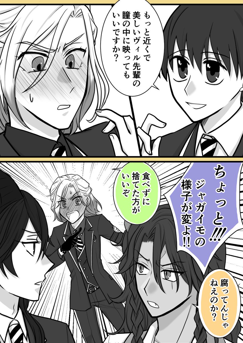 距離感がバグった監督生と孤高の3年生たち(???)の話
を描こうと思っていた。(過去形)

ややヴィル監
監督生顔有り
#twstプラス 
