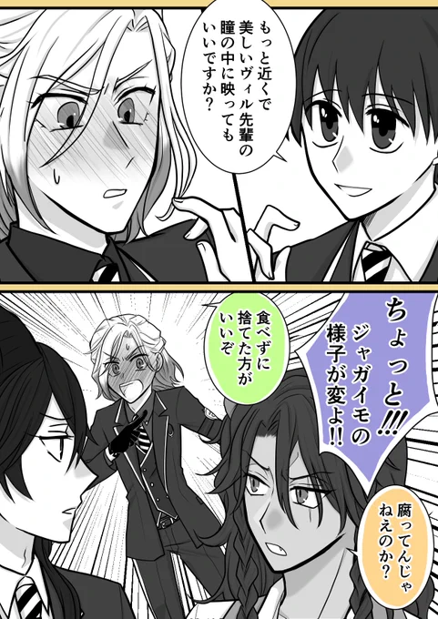 距離感がバグった監督生と孤高の3年生たち(???)の話
を描こうと思っていた。(過去形)

ややヴィル監
監督生顔有り
#twstプラス 