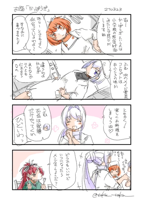 お題「割烹着」
 #まどマギ版真剣深夜の創作60分一本勝負 
