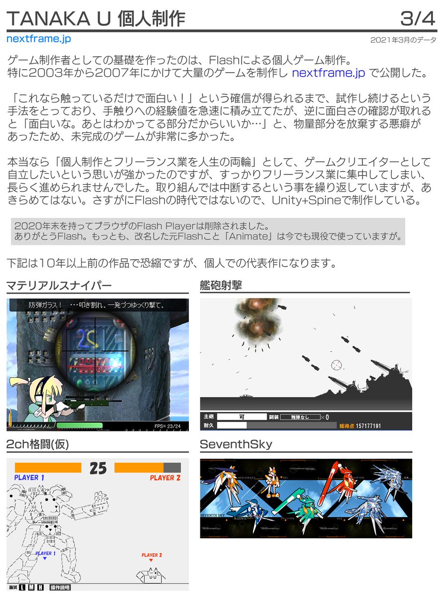 Tanaka U ゲーム系フリーランス Tanaka U Twitter Tanaka U ゲーム系フリーランス Tanaka U Twitter