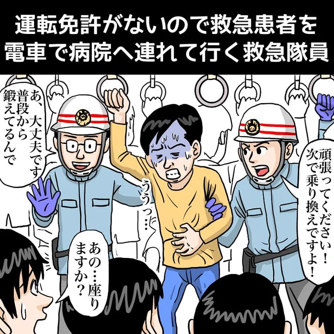 『運転免許がないので救急患者を電車で病院へ連れて行く救急隊員』 #イラスト #イラストレーター #illustrator #漫画 #お絵描き #お笑い #fashion #お洒落さんと繋がりたい #ファッション好きな人と繋がりたい 