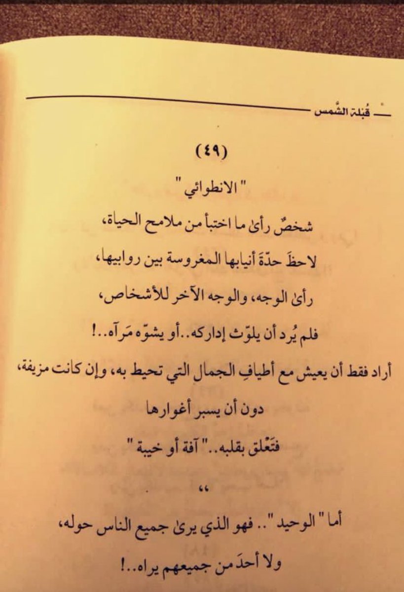 الانطوائي والوحيد ....

#قبلة_الشمس
#قبله_الشمس 

<a href="/norah_yosef/">غــضـّـة</a>