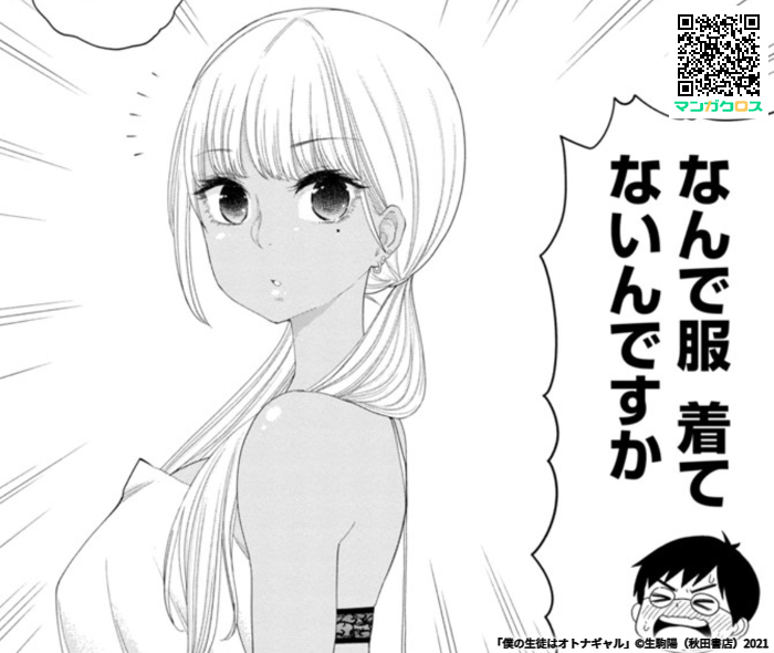 生駒陽 僕の生徒はオトナギャル 2巻発売中 無料マンガサイト マンガクロス で 僕の生徒はオトナギャル 第3話掲載されています T Co Vgzsxu5qzk マンガクロス 僕ギャ T Co 8ridpzw0qu Twitter