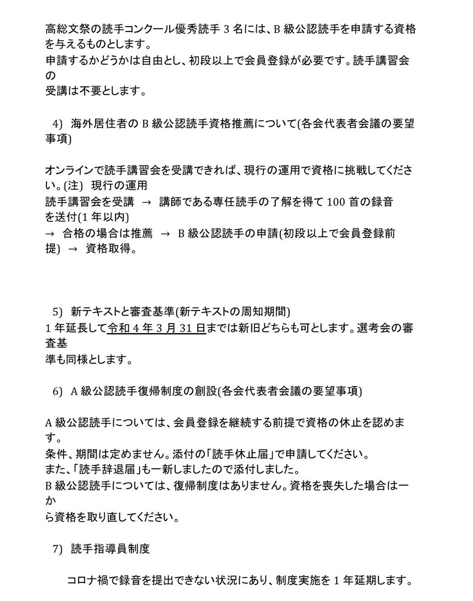 karuta_koho's tweet photo. 競技かるた部か��の通知 https://t.co/soRNfpixD3