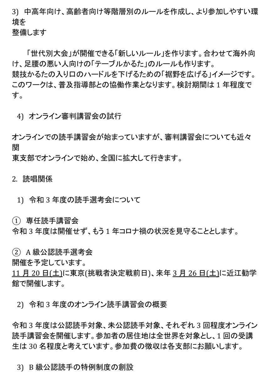 karuta_koho's tweet photo. 競技かるた部か��の通知 https://t.co/soRNfpixD3