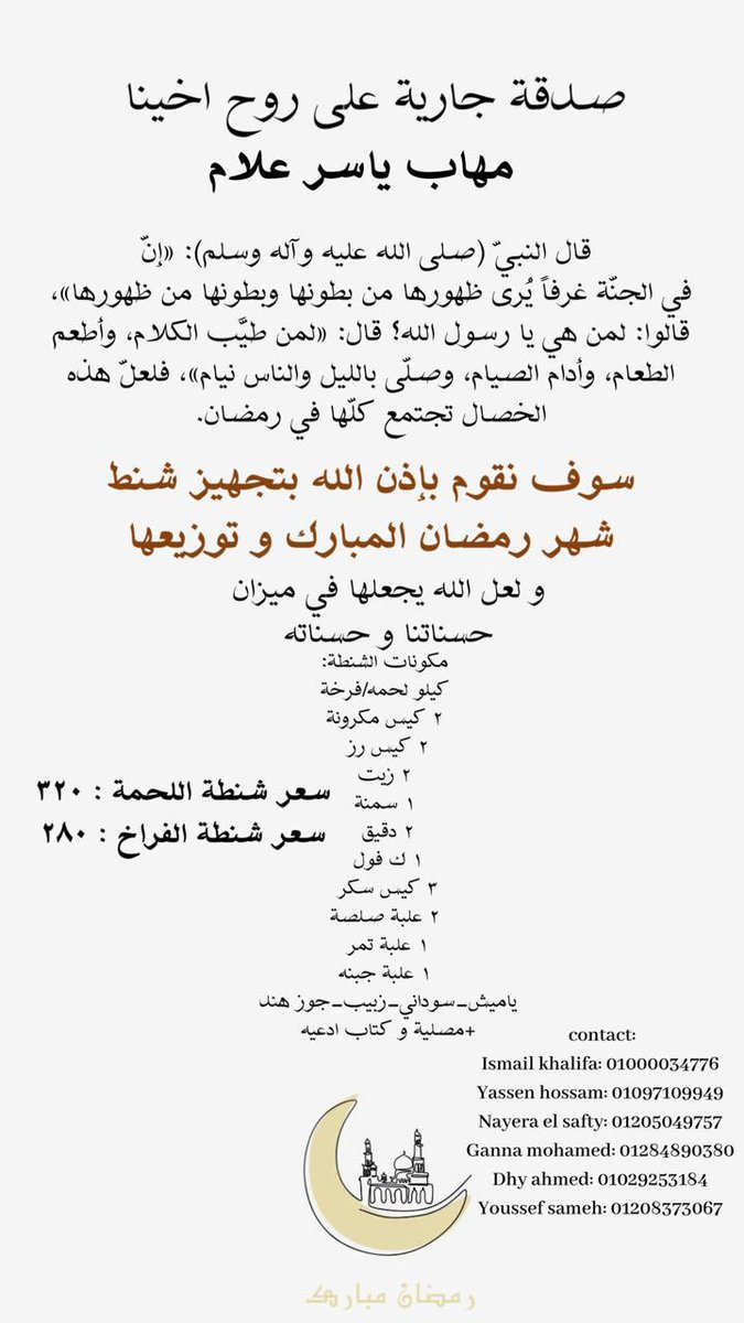 Nayeraelsafty's tweet photo. For donations contact:

Ismail khalifa: 01000034776
Yassen hossam: 01097109949
Nayera el safty: 01205049757
Ganna mohamed: 01284890380
Dhy ahmed: 01029253184
Youssef sameh: 01208373067 https://t.co/FcjNI8R2OJ