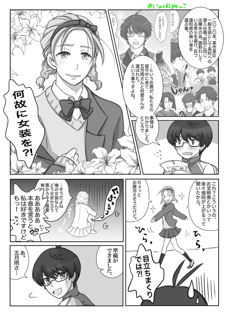 再掲
江の学園潜入任務・五月雨&村雲編
1/2 