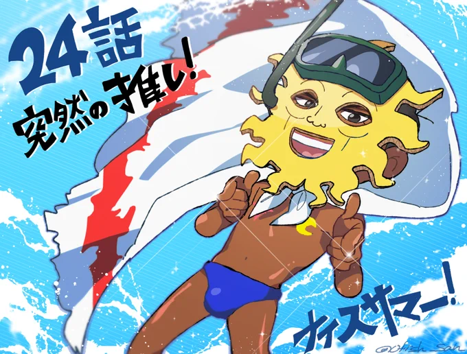 出ちゃったからには描くしかなかった!ありがとう24話!!!!! 次回ノーヒント最終回!!震えて待ちます!!800サマー! 
