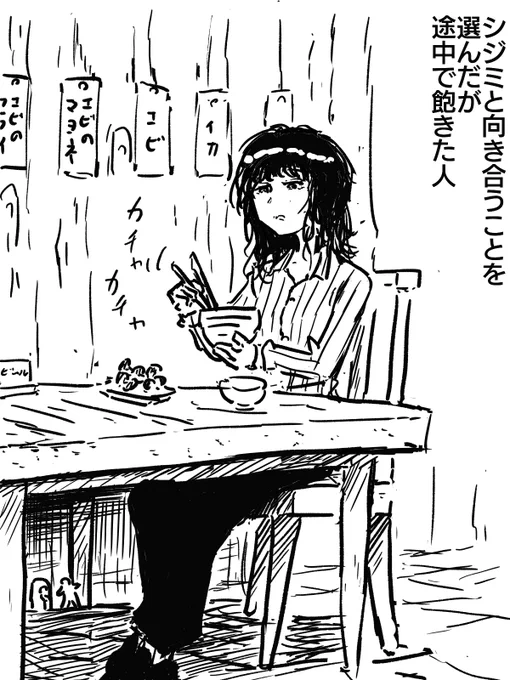 しじみから逃げるな 