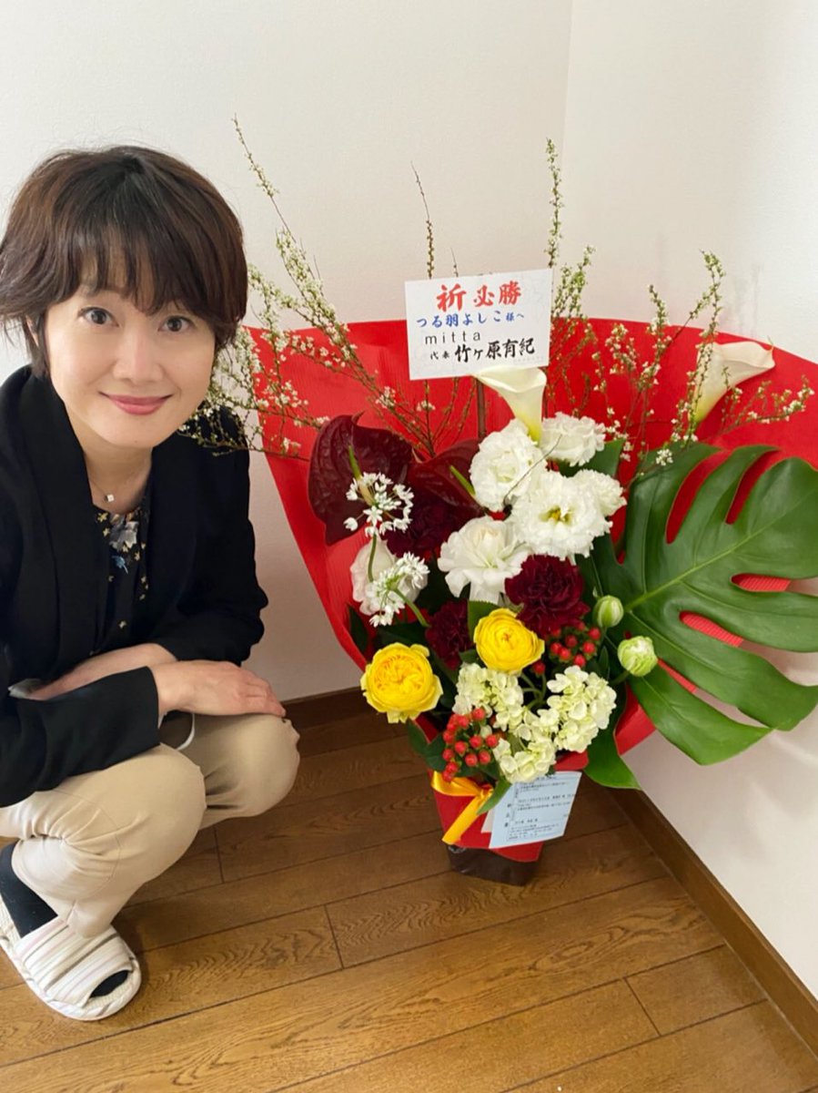 つる羽よしこ 自由民主党 北海道 鶴羽佳子 V Twitter 24日はいよいよ事務所開きです お祝いのお花やお酒が届き 華やかさでいっぱいです ありがとうございます つる羽よしこ 札幌 北海道 選挙 風 羽 鶴羽佳子 しあわせ 政策 思い 事務所開き つる羽よしこ 自由民主党 北海道 鶴羽佳子 V Twitter 24日はいよいよ事務所開きです お祝いのお花やお酒が届き 華やかさでいっぱいです ありがとうございます つる羽よしこ 札幌 北海道 選挙 風 羽 鶴羽佳子 しあわせ 政策 思い 事務所開き