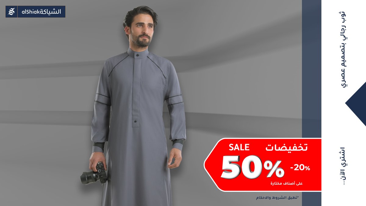 رمضان قرب ..  
اشتري قبل الزحمة و الحق التخفيضات الموسمية !!

تسوق الآن

بانتظارك في معارض الشياكة أو عبر المتجر الإلكتروني
أقرب معرض : ecs.page.link/5xUkk
المتجر الإلكتروني : ecs.page.link/KbSDR
*على أصناف مختارة

#الشياكة #تخفيضات #عروض #تخفيضات_الشياكة  #شماغ