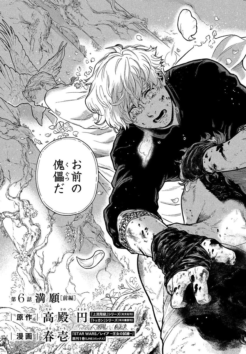 kugutsusenki's tweet image. 過酷な運命と対峙する巨篇アンソロジー #傀儡戦記 第６弾‼️

本日発売の #モーツー 5月号に、第６話の前編が掲載中です❗️
原作は #高殿円 氏、漫画は #春壱 氏が担当しています❗️

ぜひ、ご一読ください‼️