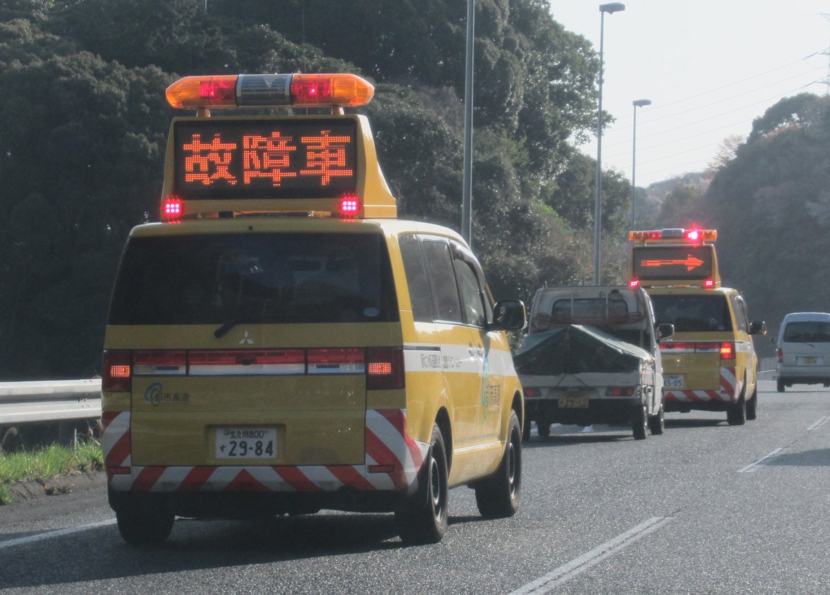 Kitakyu Pc 北九州都市高速道路で故障車を牽引する 都市高速管理隊巡回車デリカ トンネルが連続する区間で故障し車 線上に停止していた軽トラックをけん引して排除中 後方にはもう1台別の巡回車が後尾警戒で配置されている