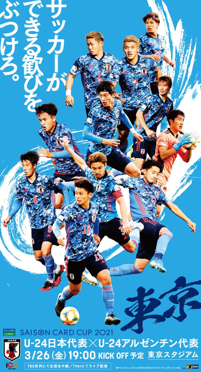 サッカー日本代表 Wallpaperwednesday 明日行われる Samuraiblue 韓国 代表やsaison Card Cup 21 U24日本代表 2試合の壁紙をダウンロードできます 韓国代表戦ver T Co Lxhvvapznf U 24東京開催ver T Co 4nvfyvs02k