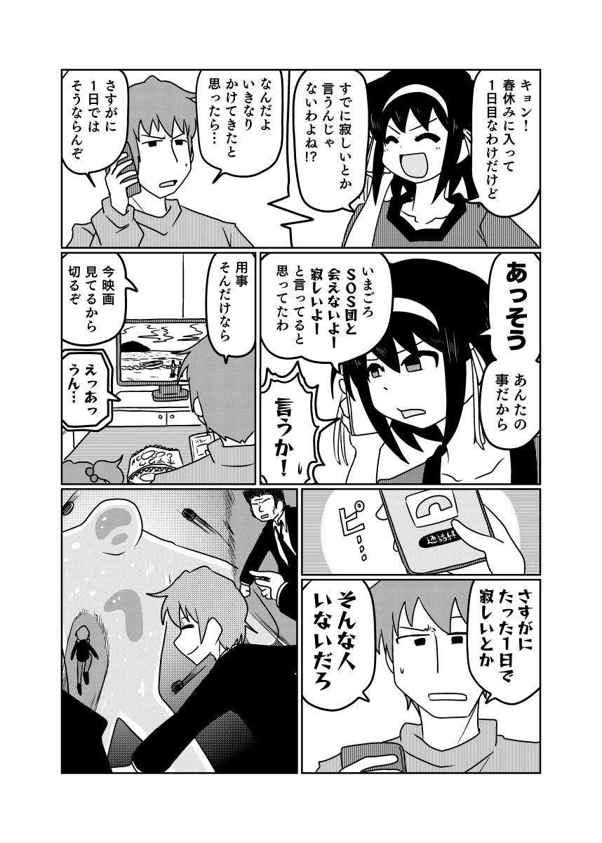 いるわけない 