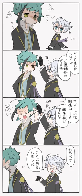 複雑なウツボ心 ※イドアズ 