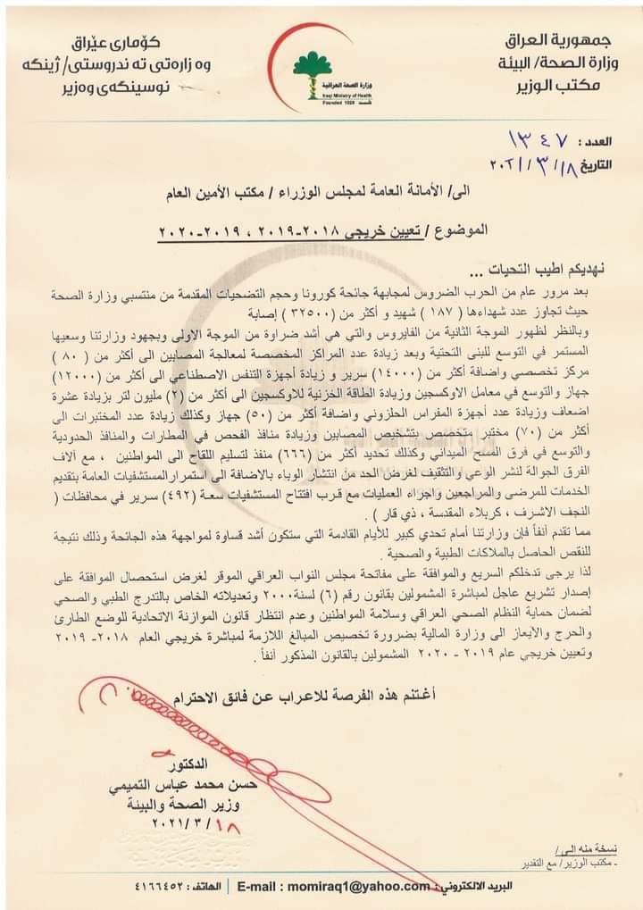 AhmedMa49527629's tweet photo. #استثناء_تعيينات_الصحه
 
بعد مخاوف وتحذير وزير الصحة من انهيار المنظومة الصحية عليكم تدارك الامر وتعويض النقص الحاصل في الكوادر الصحية وعدم ربط تعيينات الصحة بأقرار الموازنة ...
#استثناء_تعيينات_الصحه https://t.co/tRzq7gmjIP
