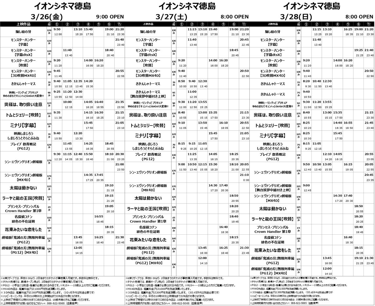 イオンシネマ徳島 Ac Tokushima Twitter