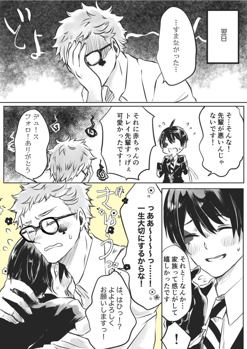3/23はトレデュサンドの日!ということで不思議な力で赤ちゃんになる先輩とでゅすくんです。(顔なし監督生が出ます) 