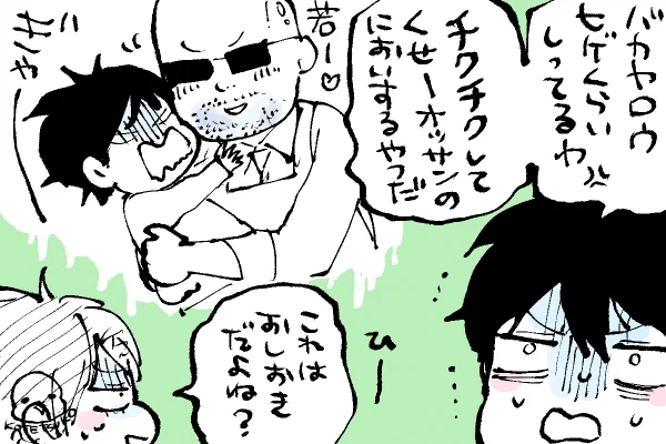 🐣野獣幼稚園(ちょっと変則投下)
これを朝の投稿にするのなんか嫌だったので😅
薄毛の人は男性ホルモン多いから体毛は濃いんですよね。滝米花さんもきっとそう🤦 