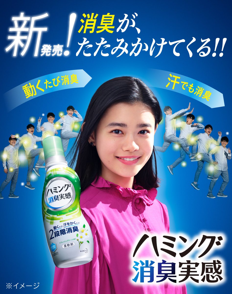 __aFlower2's tweet photo. 『ムヒシリーズ』新イメージキャラクターに就任となった紫耀くん。
3/27(土)より衣料用柔軟仕上げ剤｢ハミング消臭実感｣の新発売の広告として花ちゃん。
ああ、これは毎日のように、ドラッグストアに行っちゃうな❕❕
(ありがとうございます…♡)
#花晴れコンビ #平野紫耀 #杉咲花 https://t.co/PmKMg92ZlQ