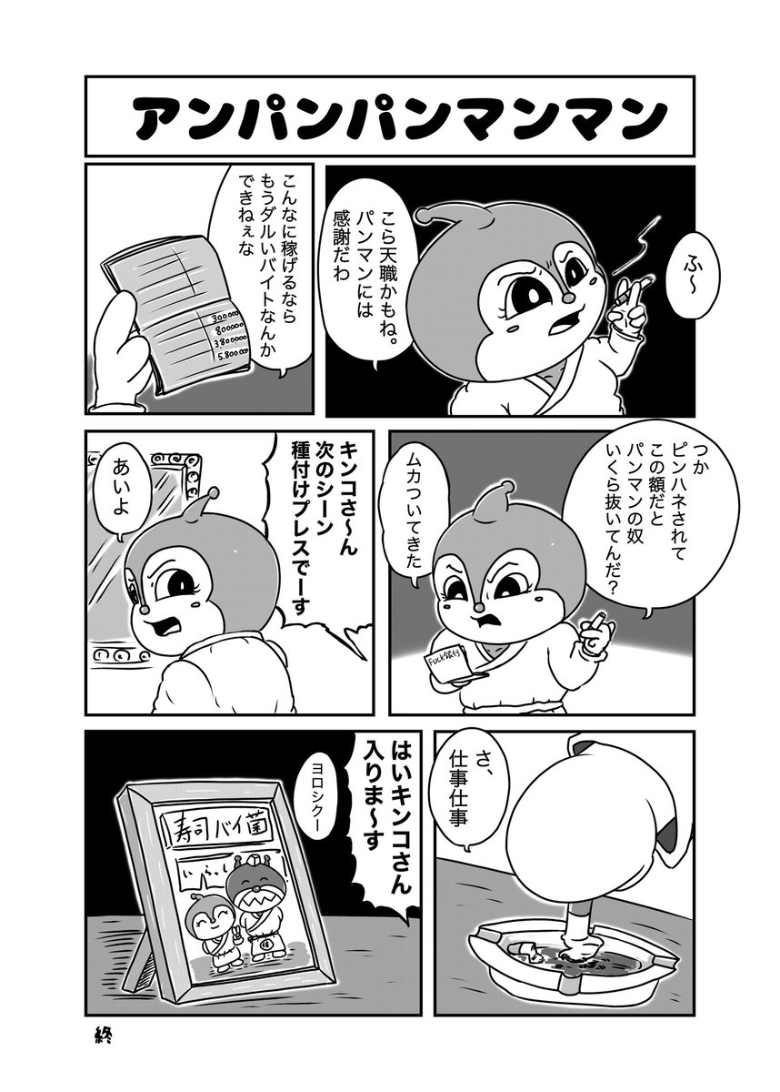 アンアン パンパン マンマン