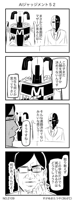 AIジャッジメント52 